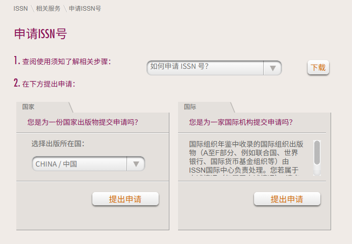国际刊号ISSN的申请方法插图