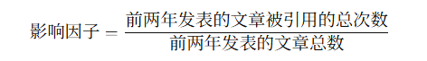 什么是期刊影响因子插图